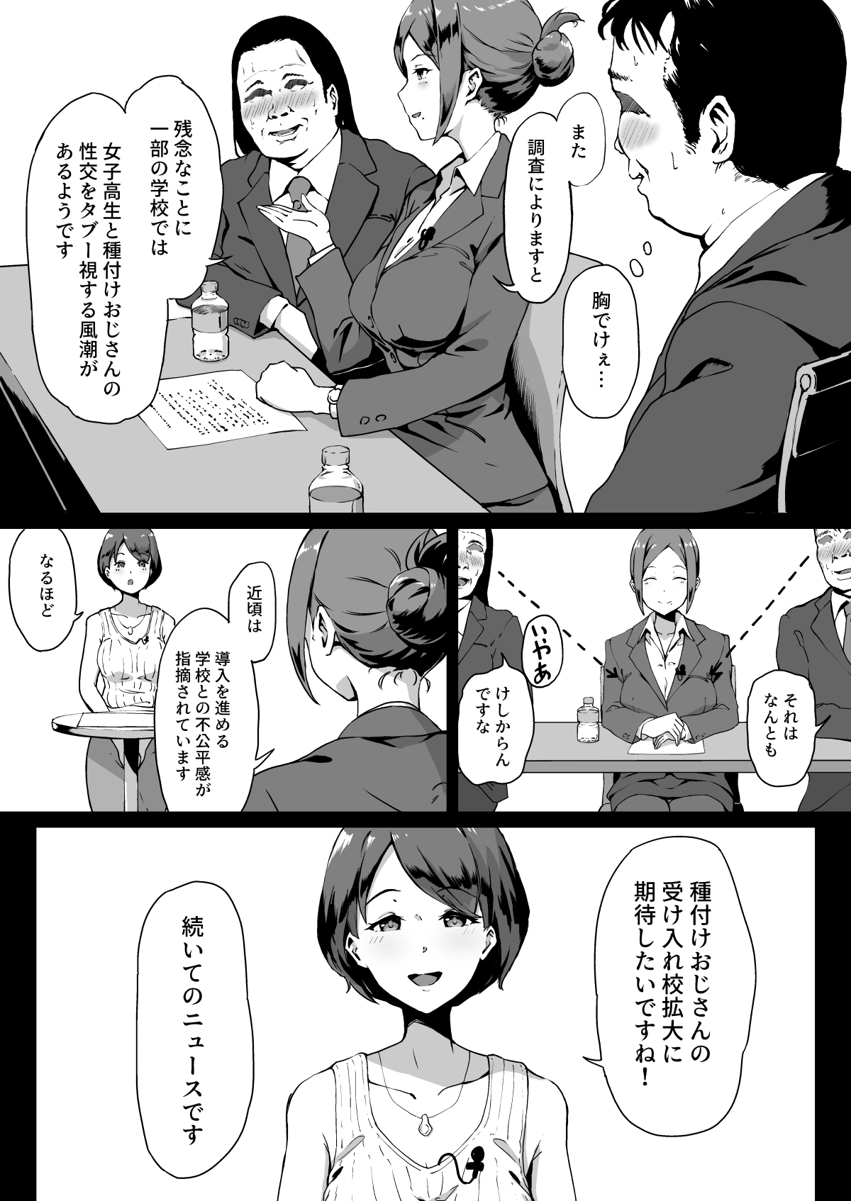 Tanetsuke Jiyuu Gakuen page 4 full