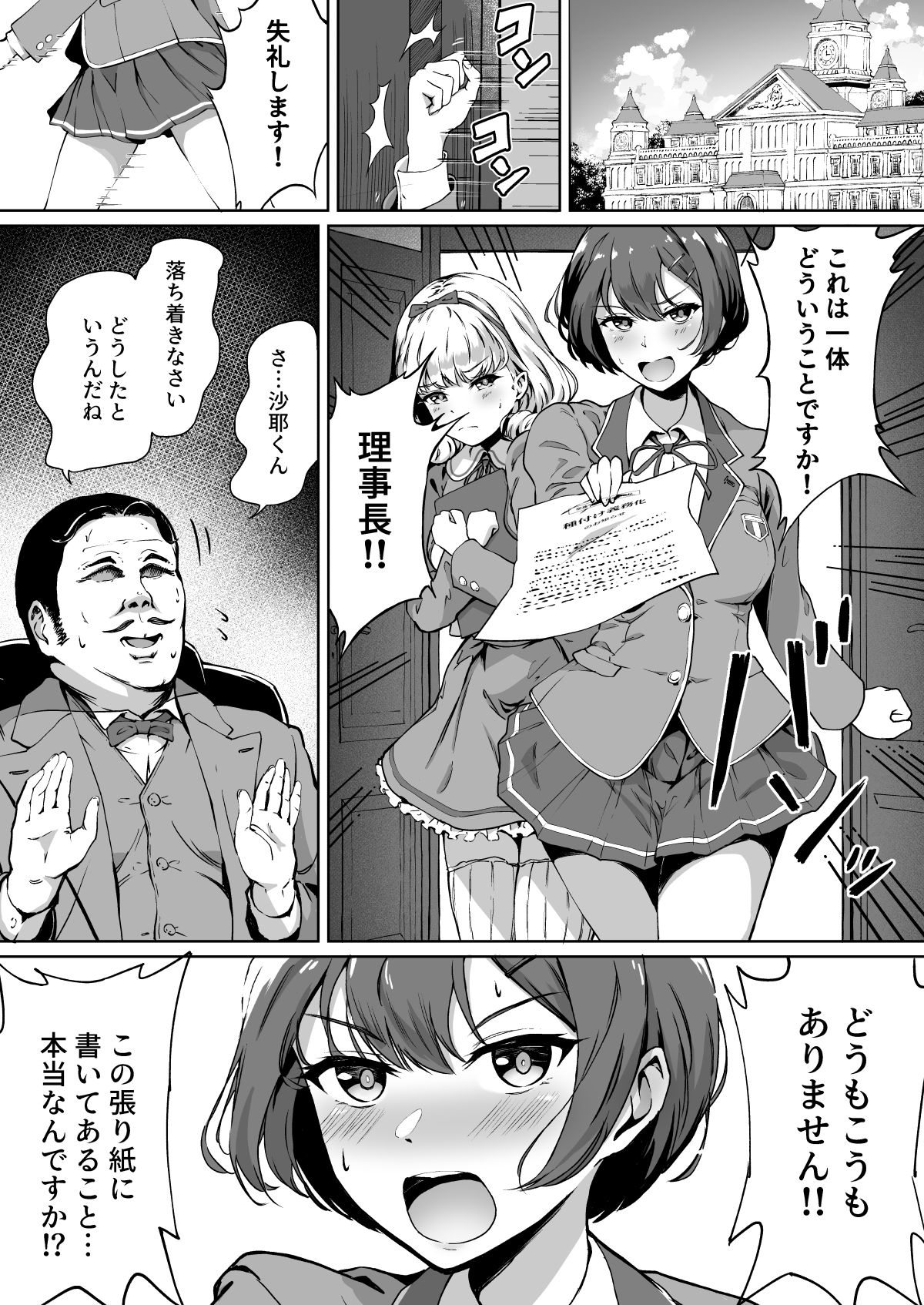 Tanetsuke Jiyuu Gakuen page 5 full