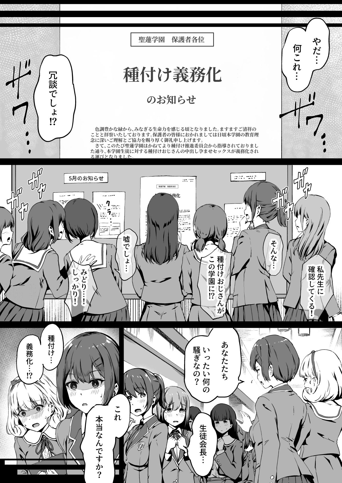 Tanetsuke Jiyuu Gakuen page 6 full