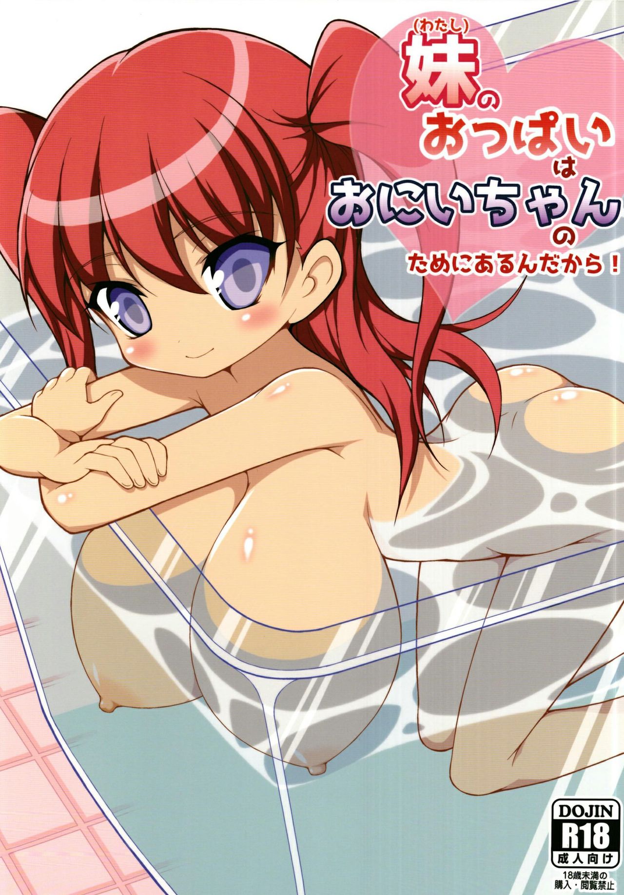 Imouto no Oppai wa Onii-chan no Tame ni Arun dakara! page 1 full