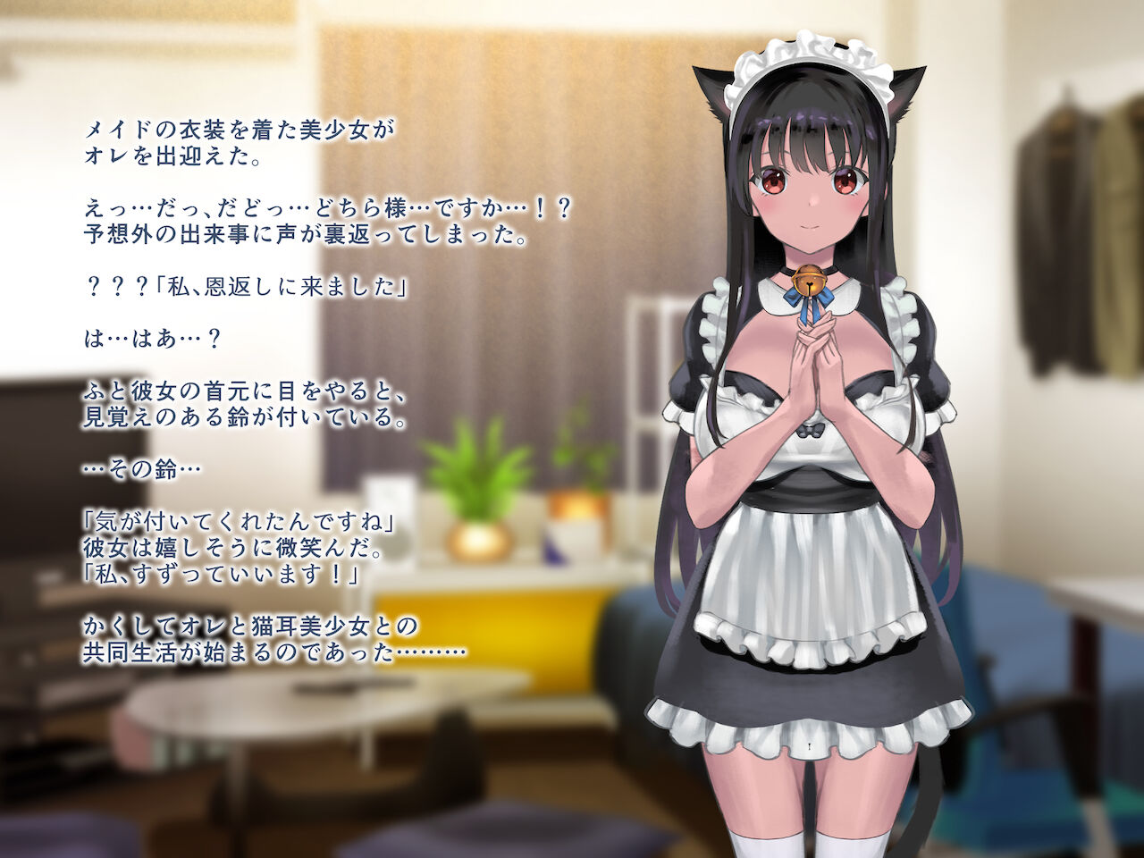 黒猫の恩返し page 6 full