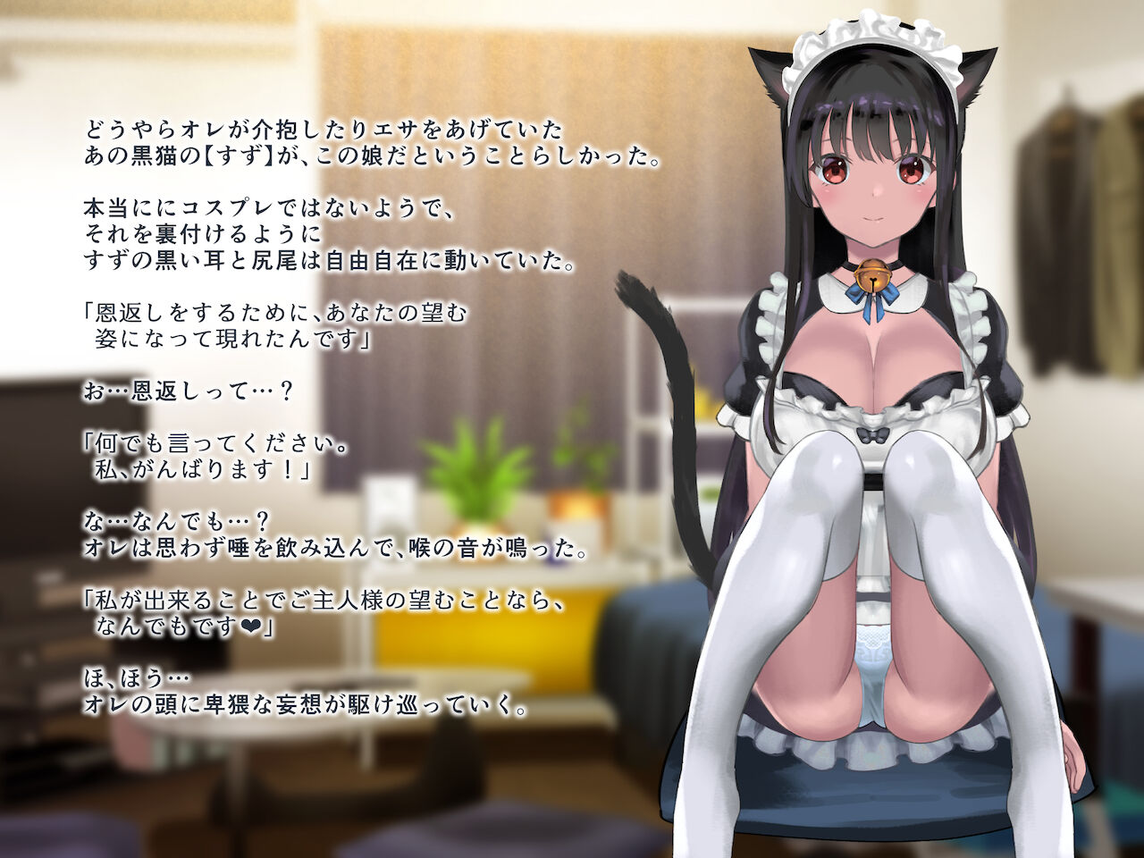 黒猫の恩返し page 8 full