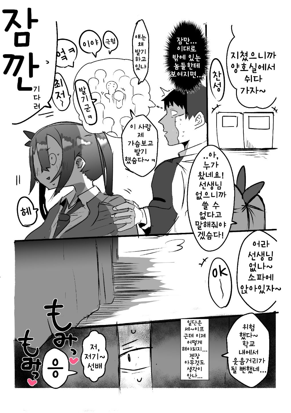 Kouhai ga Bakunyuu de Ero Sugiru Ken ni Tsuite | 후배가 폭유에다 너무 야한 건에 대하여 page 8 full
