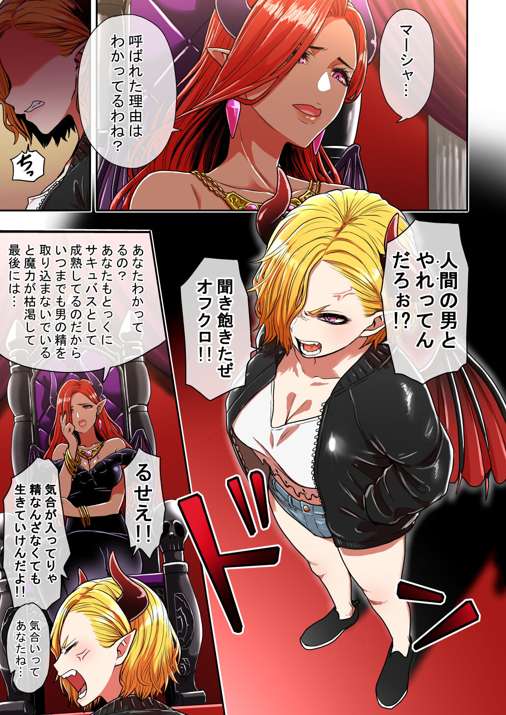 Junjou Yankee Succubus Marsha-chan ~Ningen-kai de Succubus Kenshuu~ page 3 full