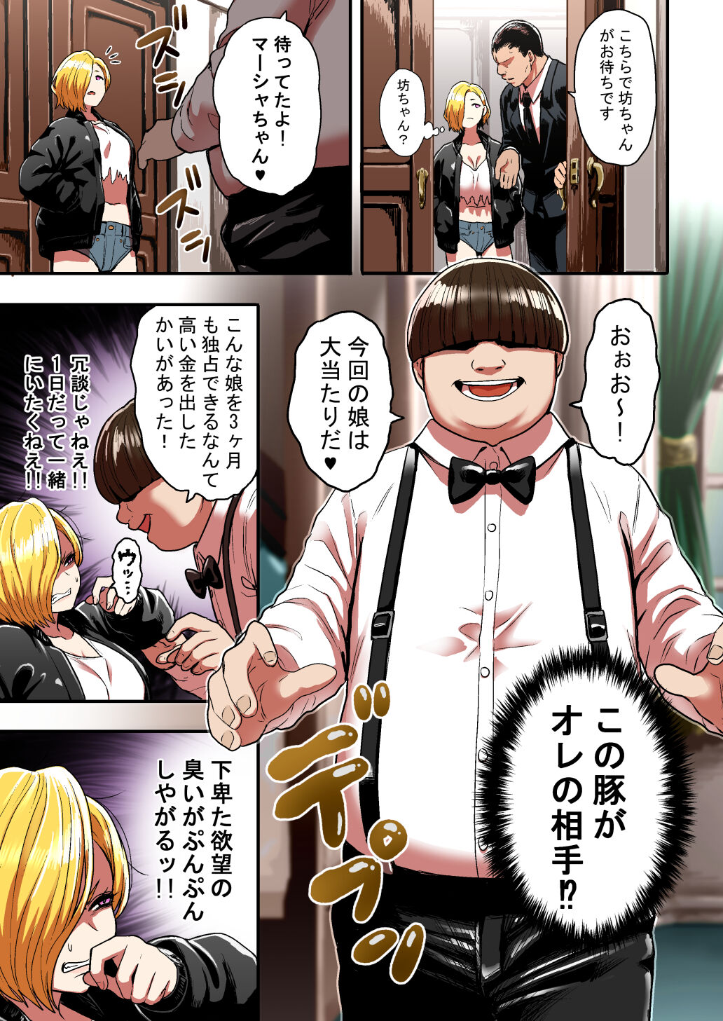 Junjou Yankee Succubus Marsha-chan ~Ningen-kai de Succubus Kenshuu~ page 7 full