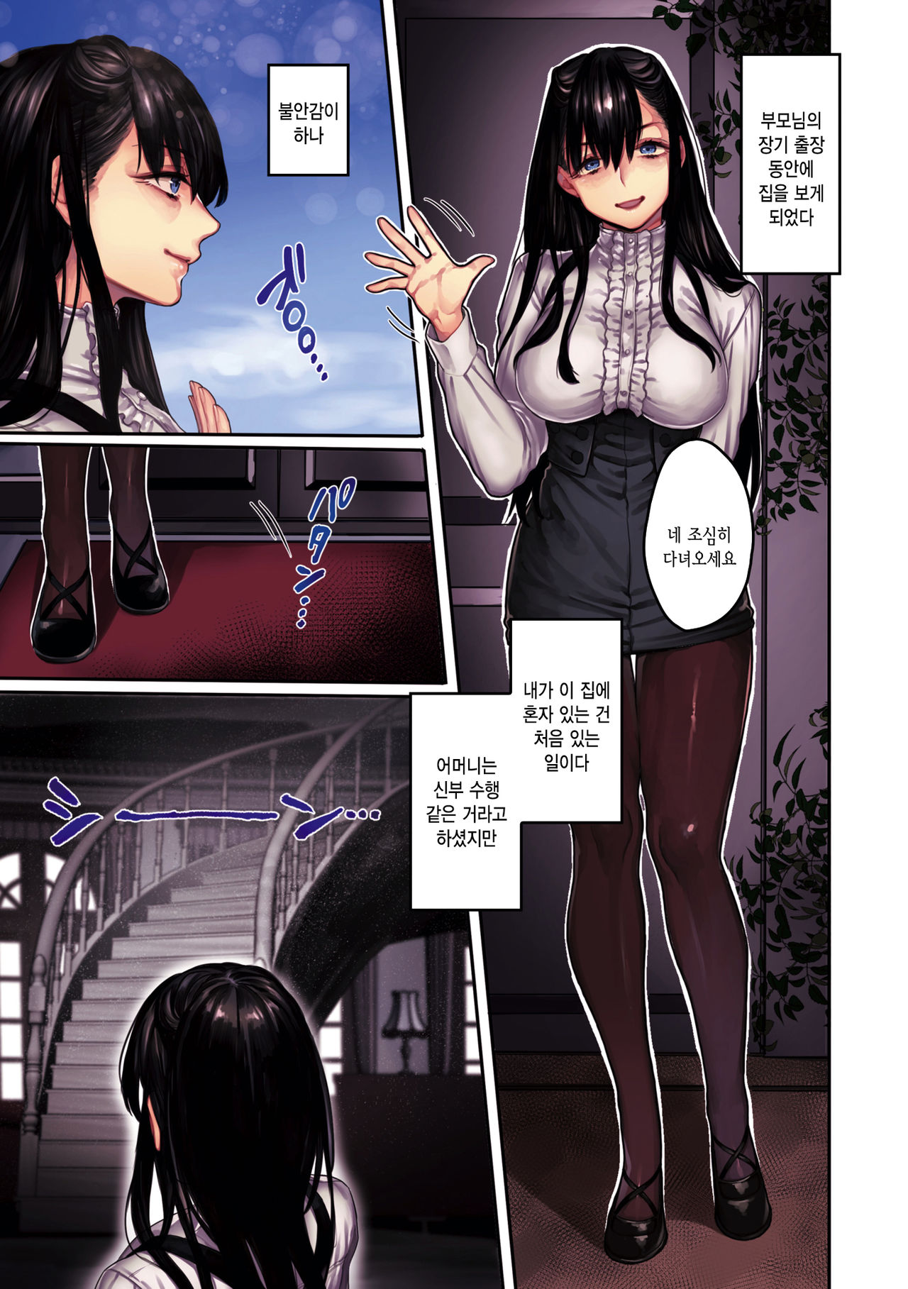 Muko-dono wa Jibakurei | 신랑은 지박령 page 8 full