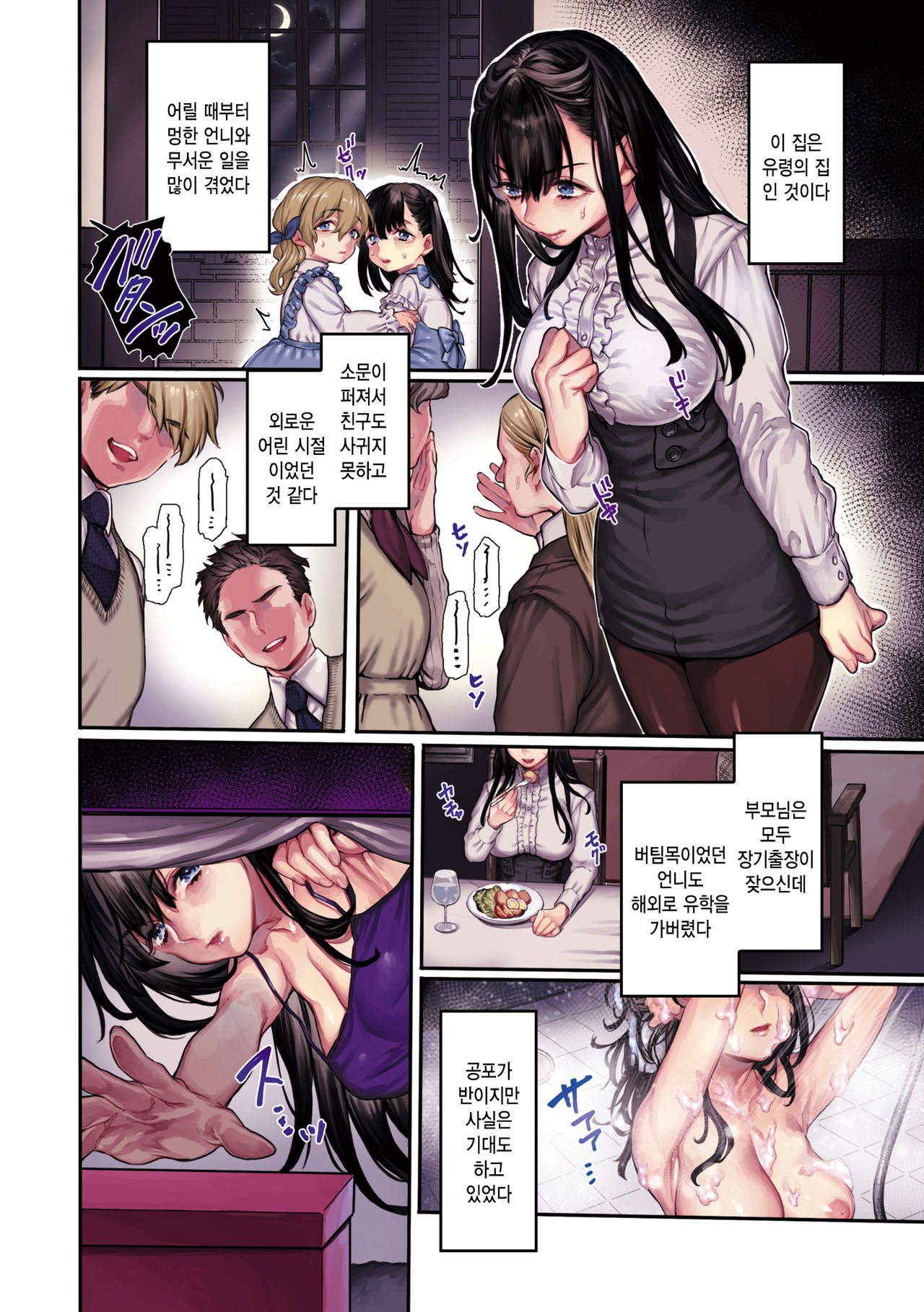 Muko-dono wa Jibakurei | 신랑은 지박령 page 9 full