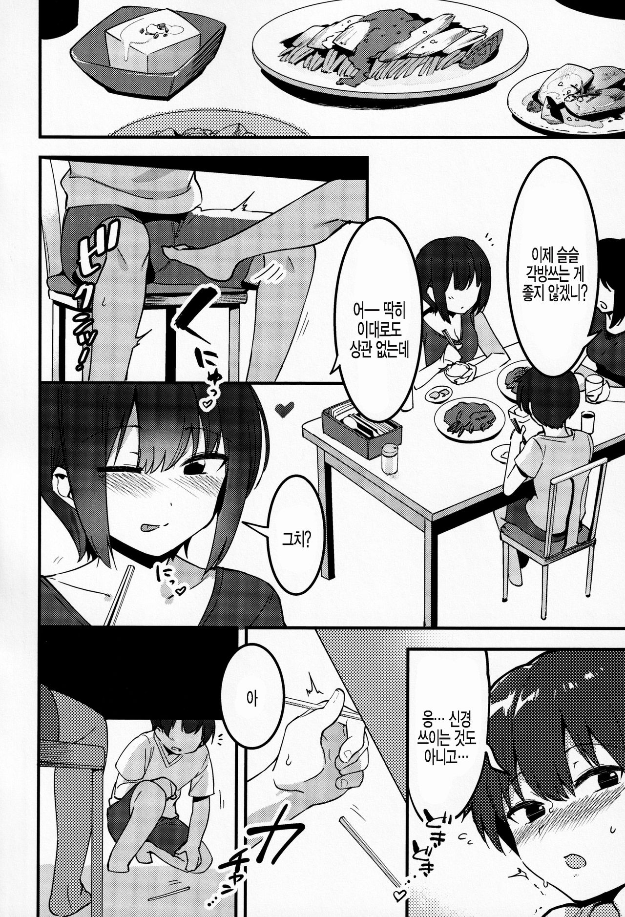 Irenai Kyoudai | 넣지않는 남매 page 7 full