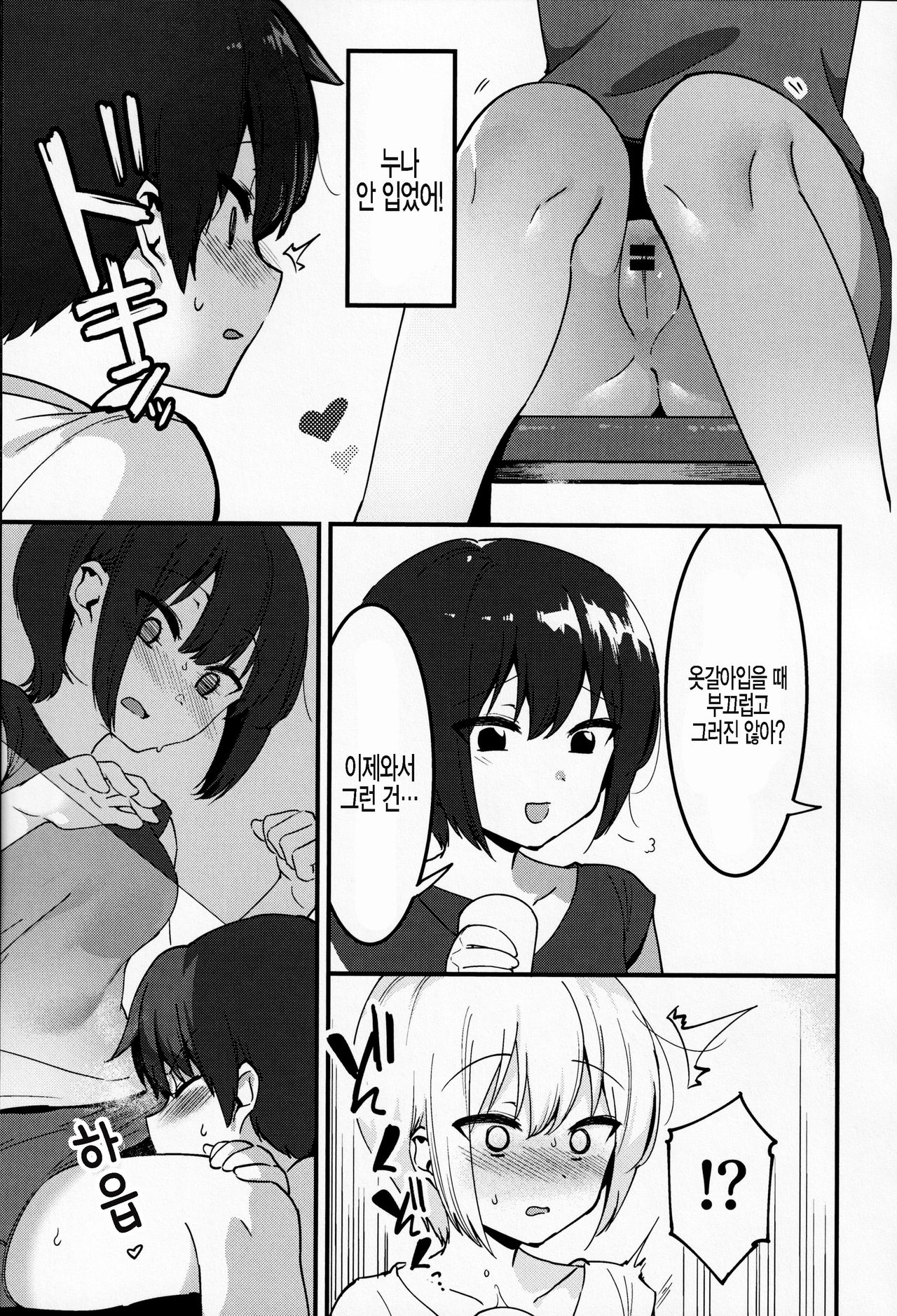 Irenai Kyoudai | 넣지않는 남매 page 8 full