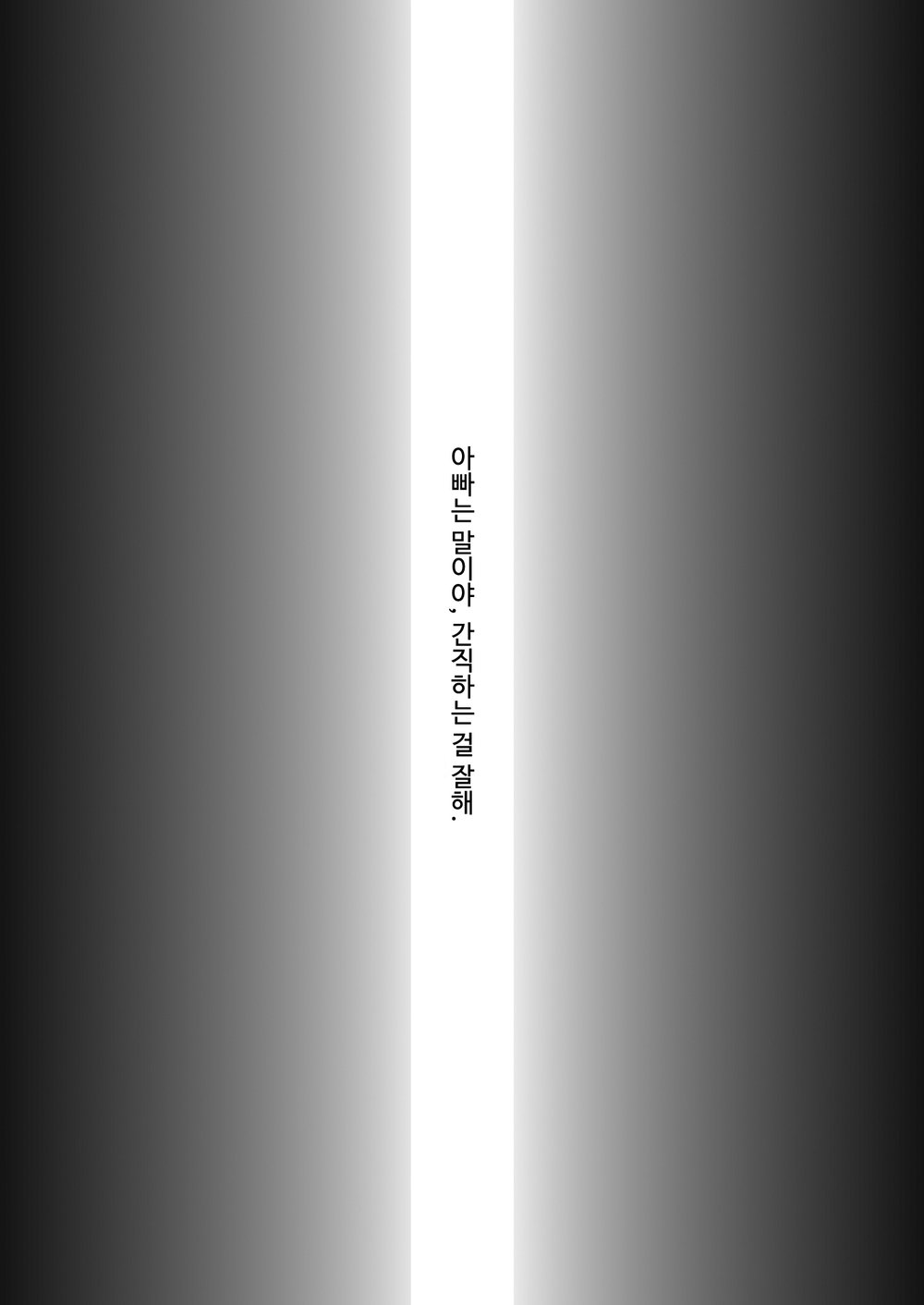 Haitoku, naredo Sekai wa Tadatada Amaku page 4 full