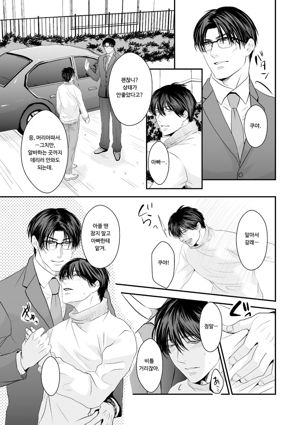 Haitoku, naredo Sekai wa Tadatada Amaku page 5 full