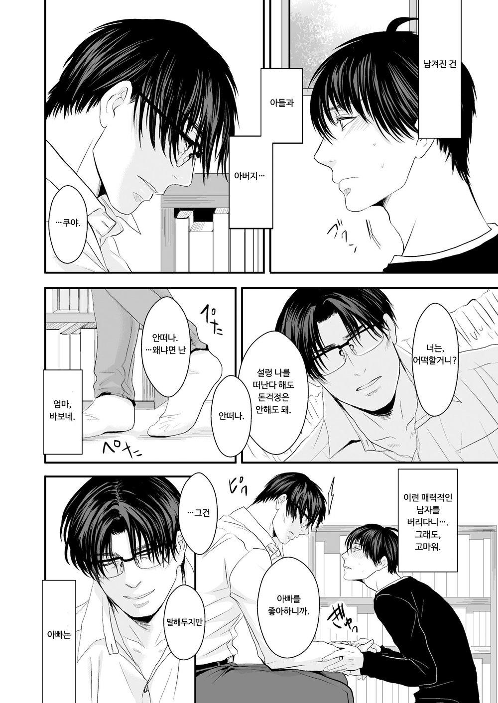 Haitoku, naredo Sekai wa Tadatada Amaku page 8 full