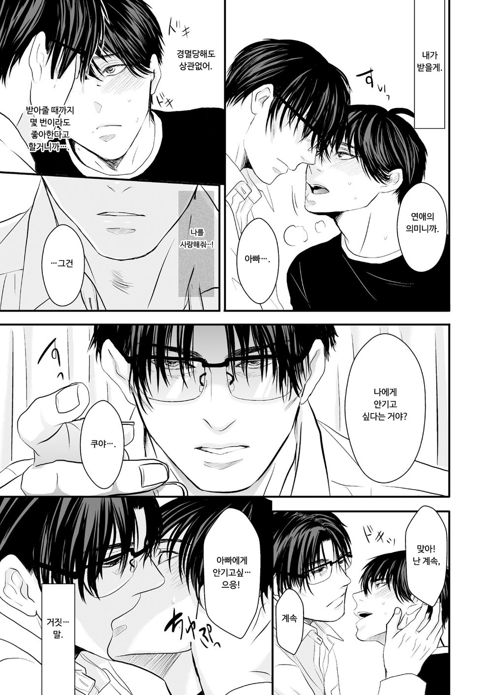 Haitoku, naredo Sekai wa Tadatada Amaku page 9 full