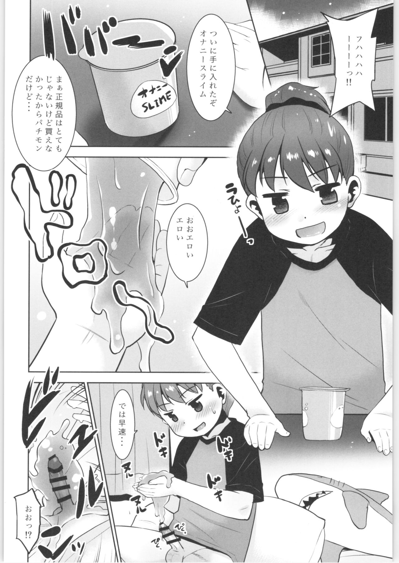 The secret of masturbation slime page 3 full