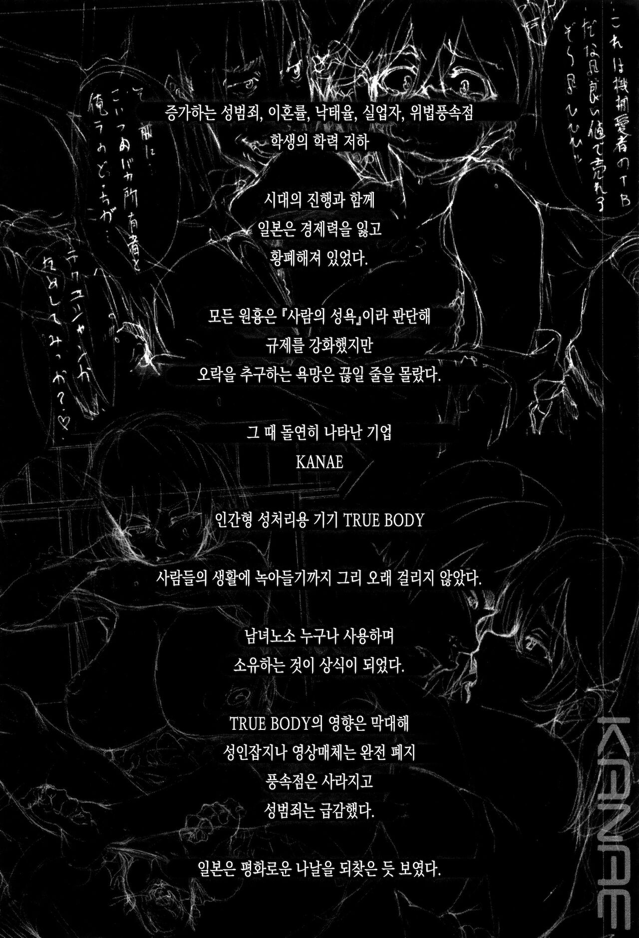 Juurin no Ame | 유린의 비 page 6 full