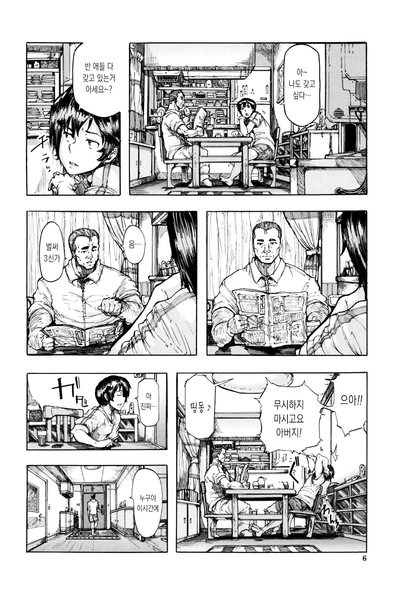 Juurin no Ame | 유린의 비 page 8 full