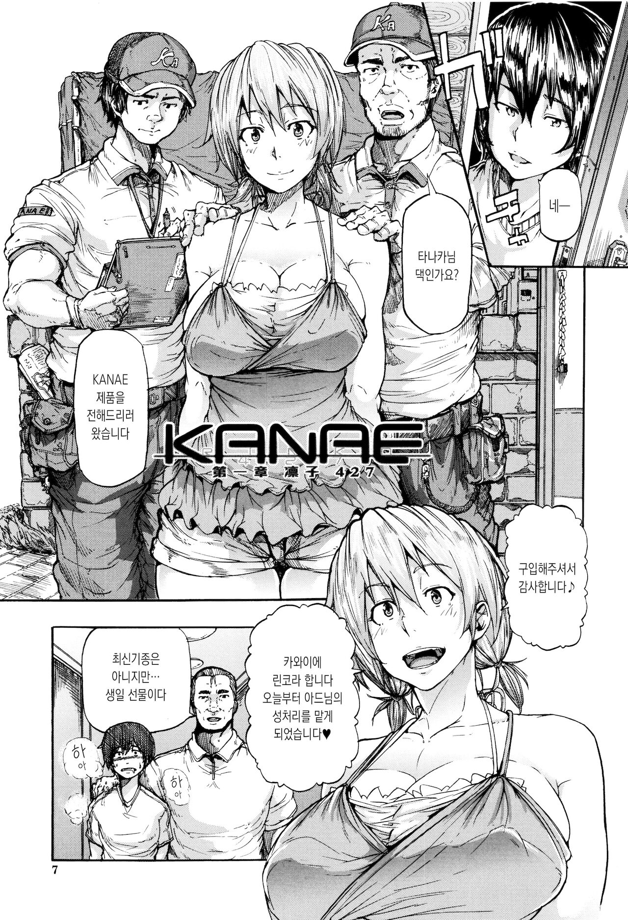 Juurin no Ame | 유린의 비 page 9 full