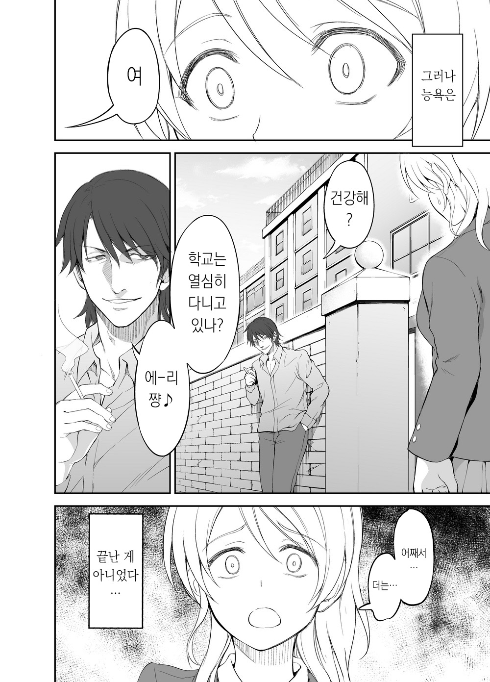 Idol Street Gangrape Filming Training | 아이돌 노상 윤간 촬영 조교 page 9 full