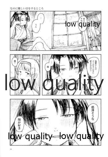 晩夏 page 10 full