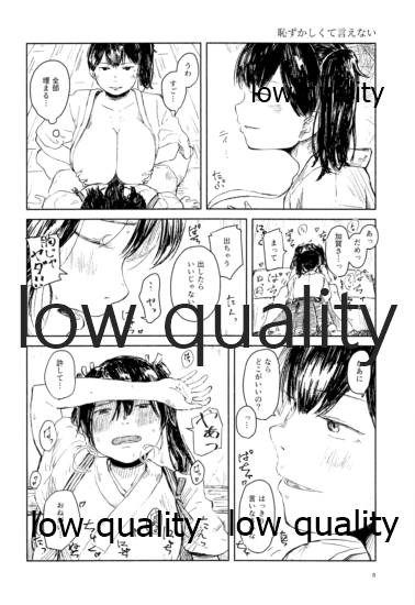 晩夏 page 7 full
