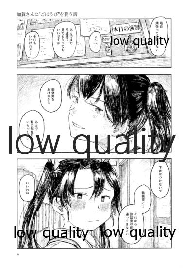 晩夏 page 8 full