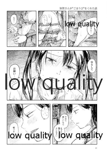 晩夏 page 9 full