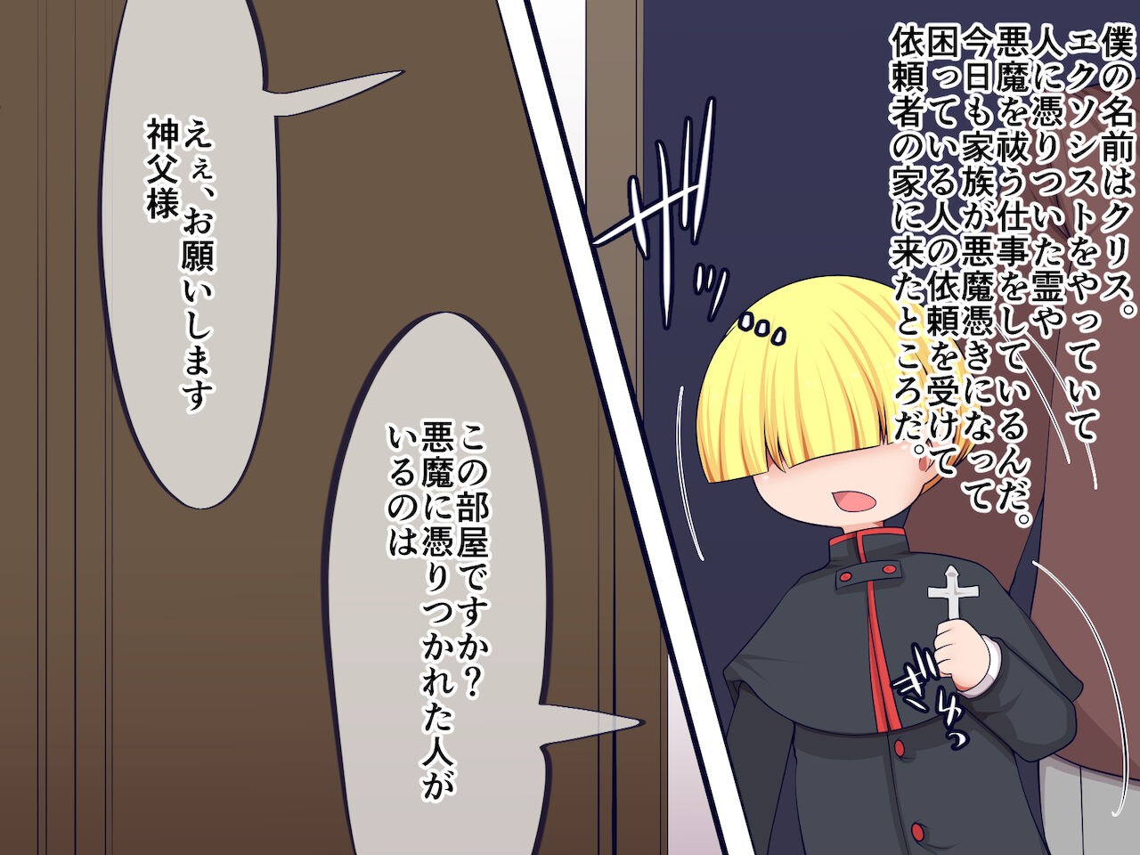 Shota Exorcist no Taimaroku page 8 full