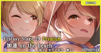 Ecstasy Stage 29 Premium Karen on the beach cover