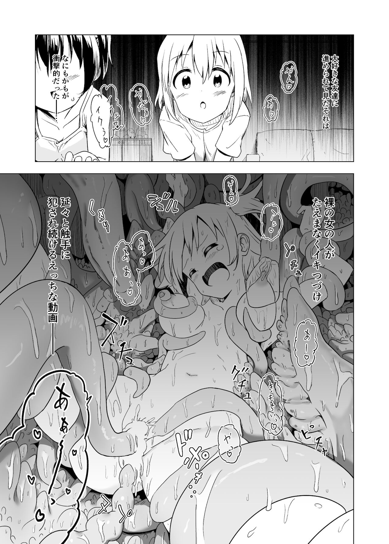 わたしたちの秘密な時間 page 3 full