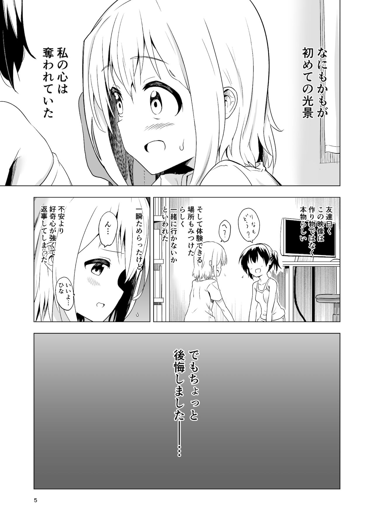 わたしたちの秘密な時間 page 5 full