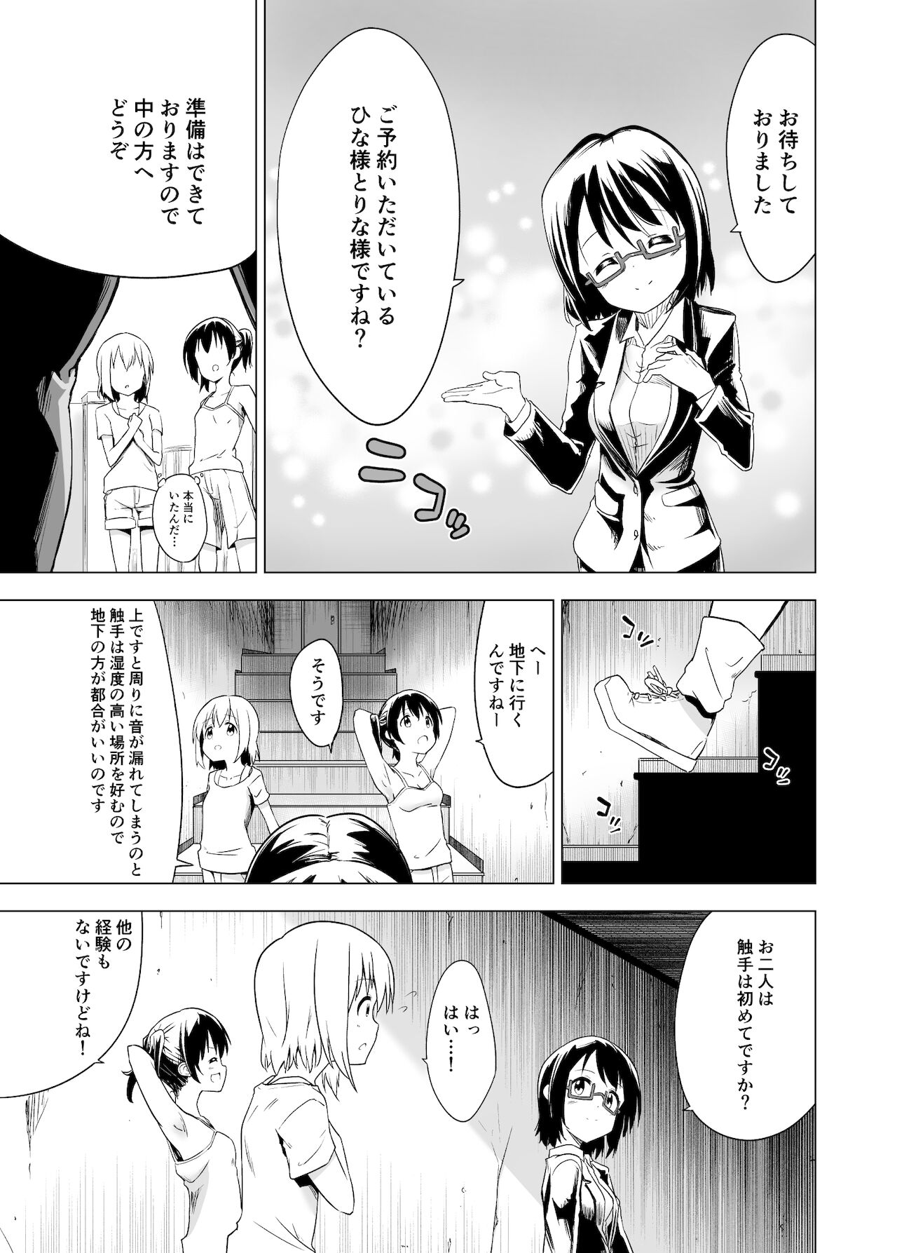 わたしたちの秘密な時間 page 7 full
