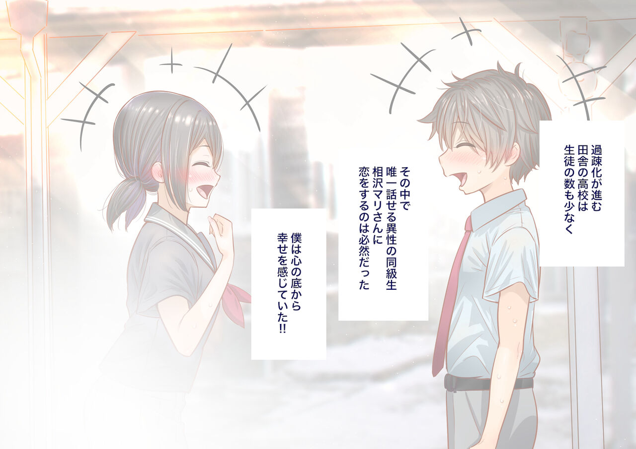 田舎に彼女が居る僕を東京のクラスメイトが寝取ろうとして来る。 page 7 full