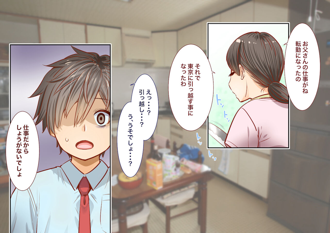 田舎に彼女が居る僕を東京のクラスメイトが寝取ろうとして来る。 page 9 full