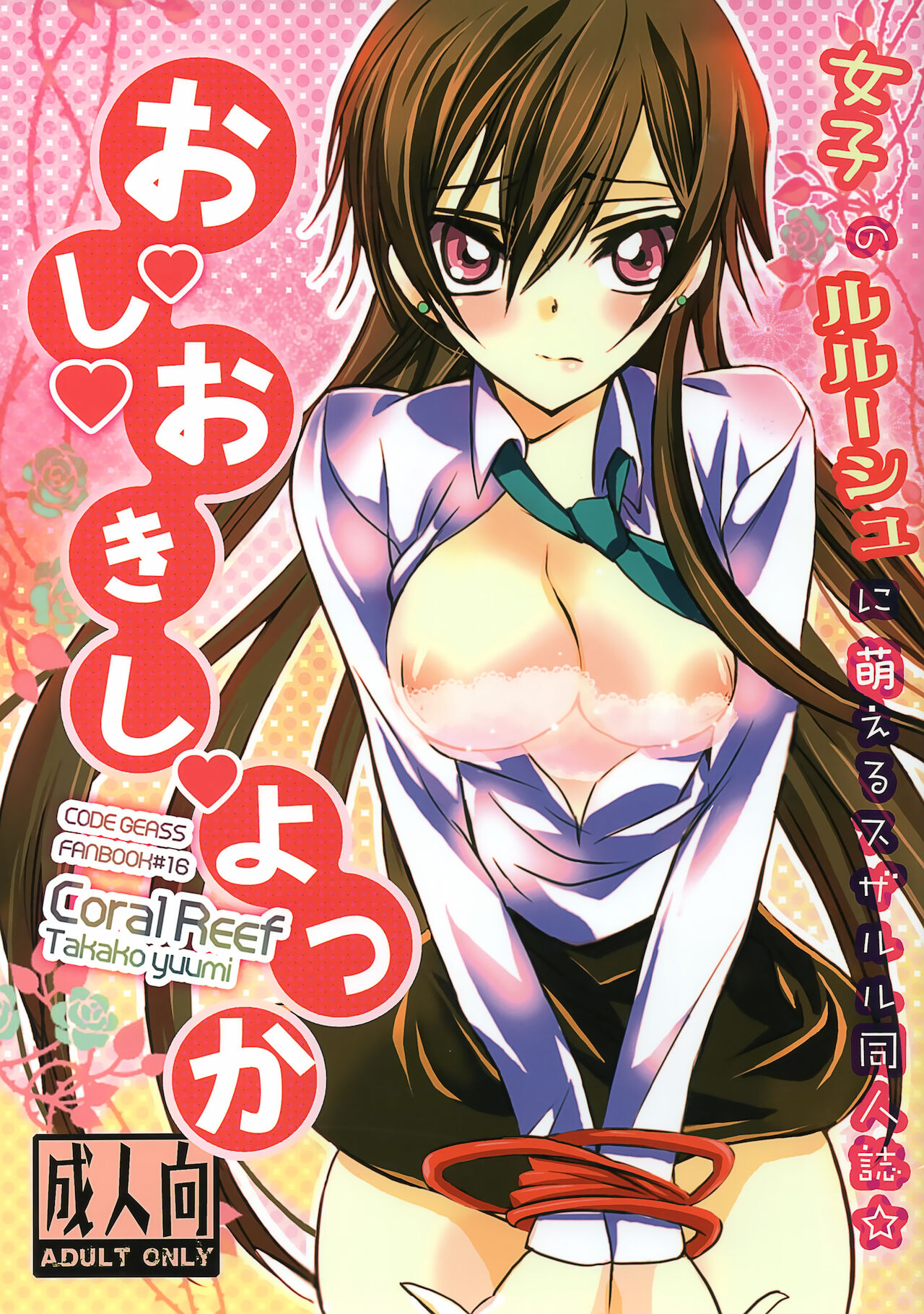 Oshioki Shiyokka page 1 full