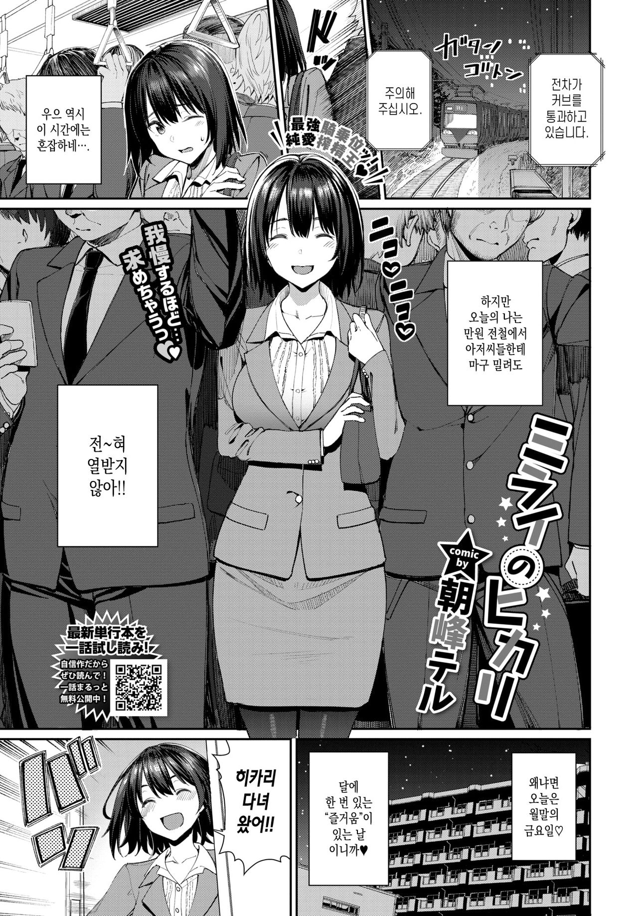 Mirai no Hikari | 미라이의 히카리 page 1 full