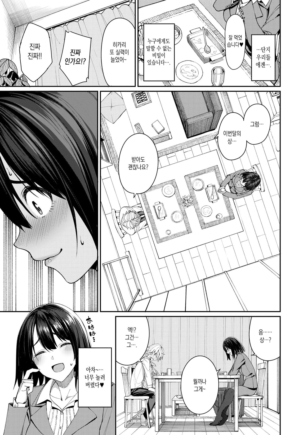 Mirai no Hikari | 미라이의 히카리 page 3 full