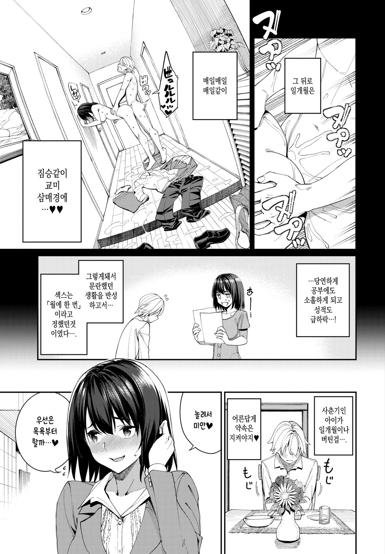 Mirai no Hikari | 미라이의 히카리 page 5 full
