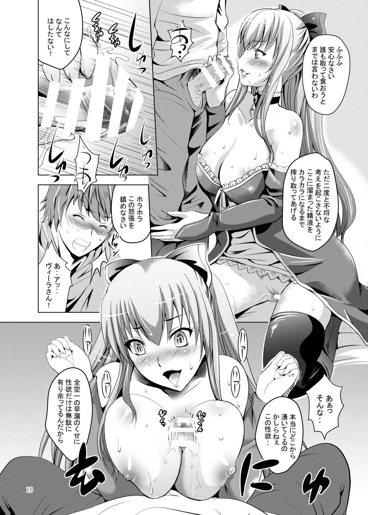 病んだヴィーラさんに責められる本 page 10 full
