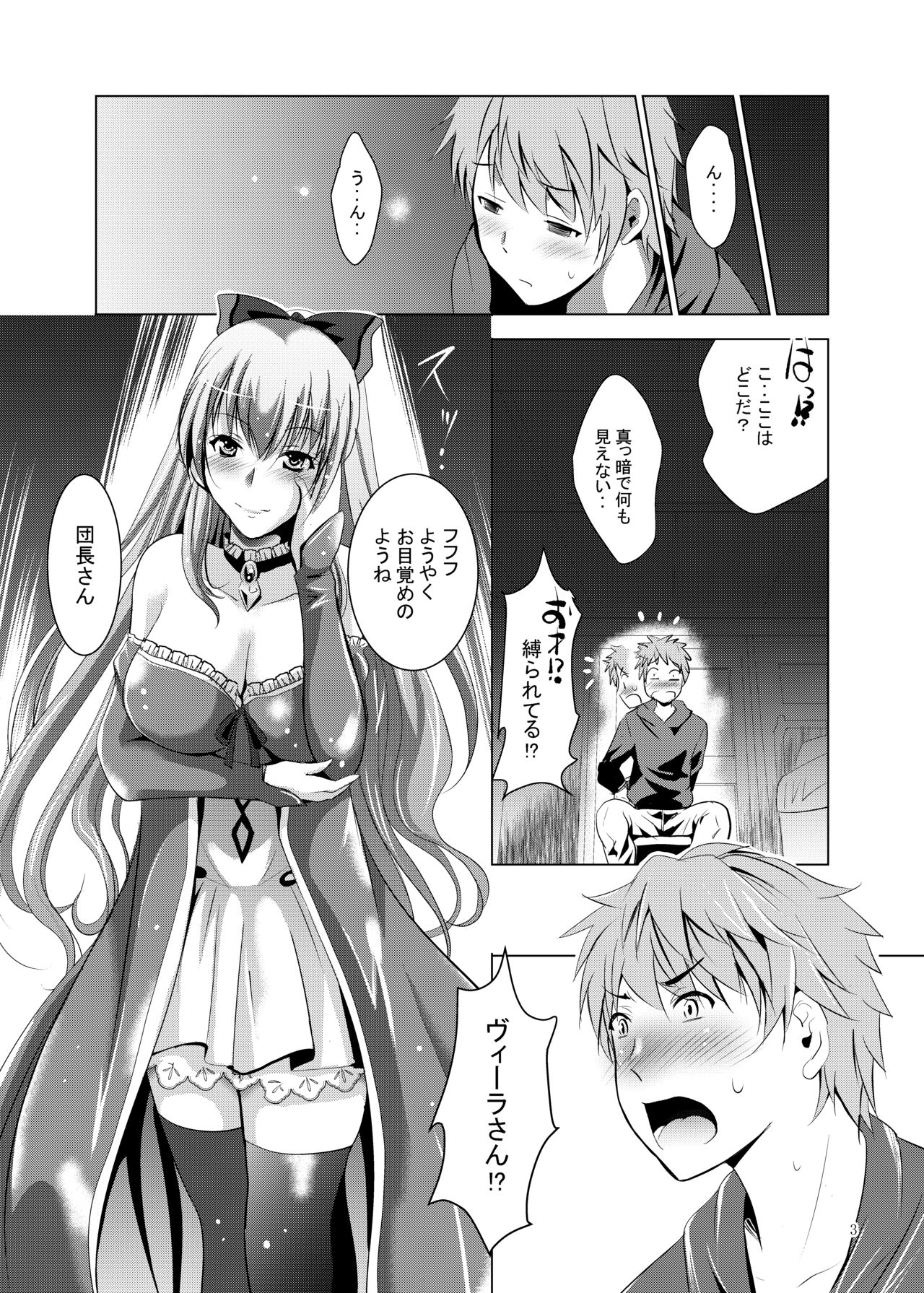 病んだヴィーラさんに責められる本 page 3 full