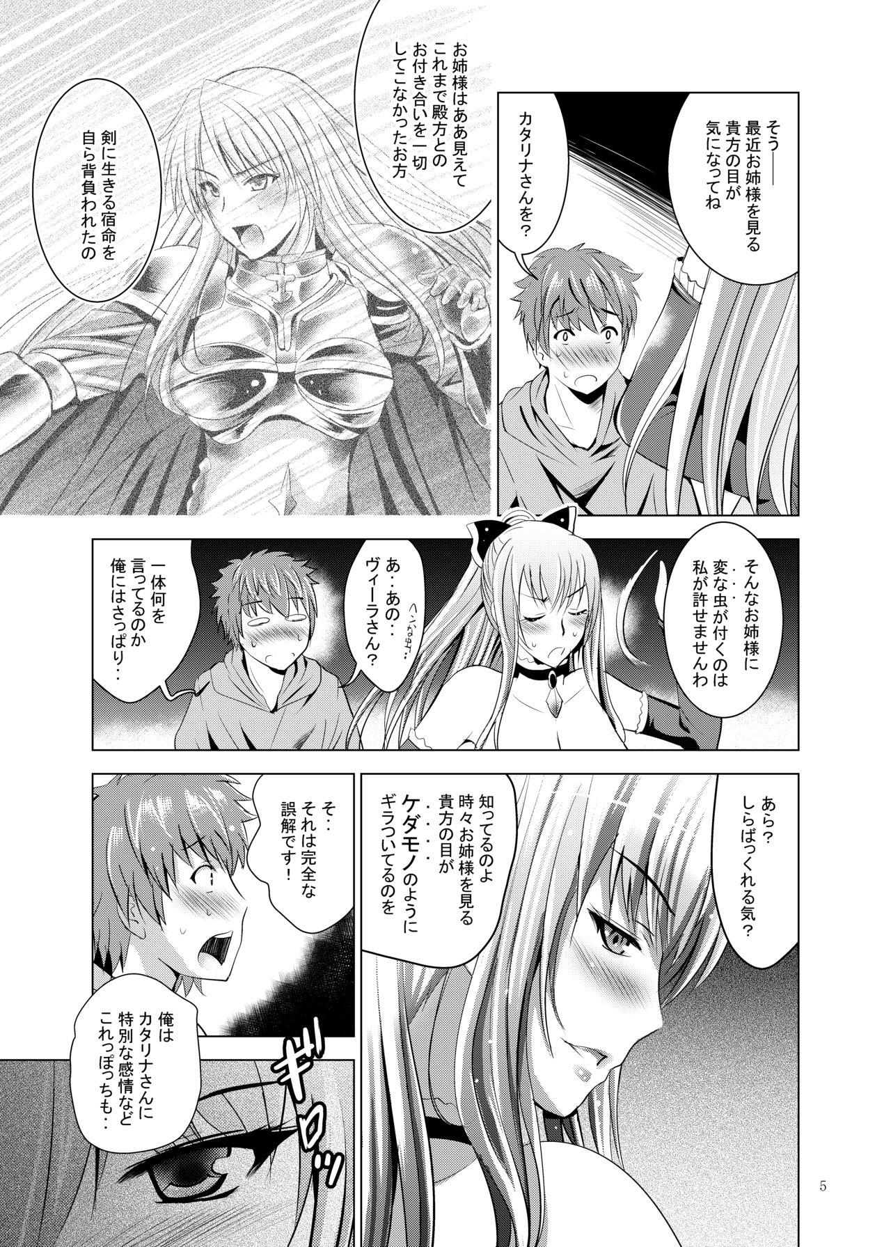 病んだヴィーラさんに責められる本 page 5 full