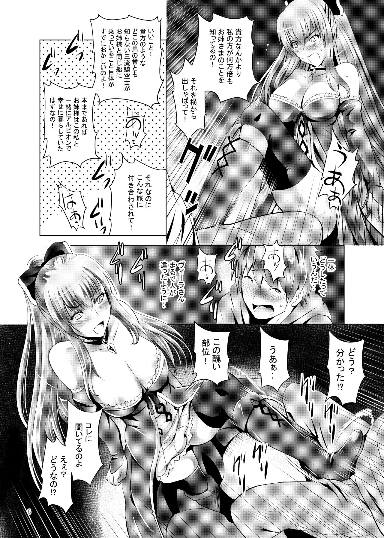 病んだヴィーラさんに責められる本 page 6 full