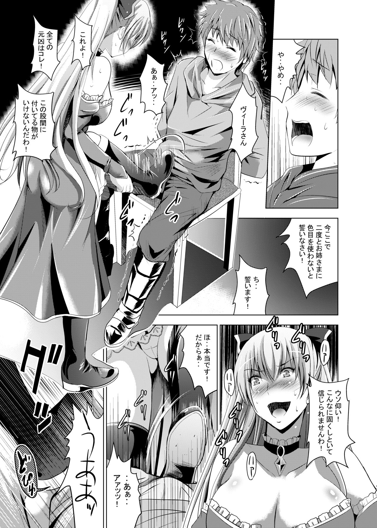 病んだヴィーラさんに責められる本 page 7 full