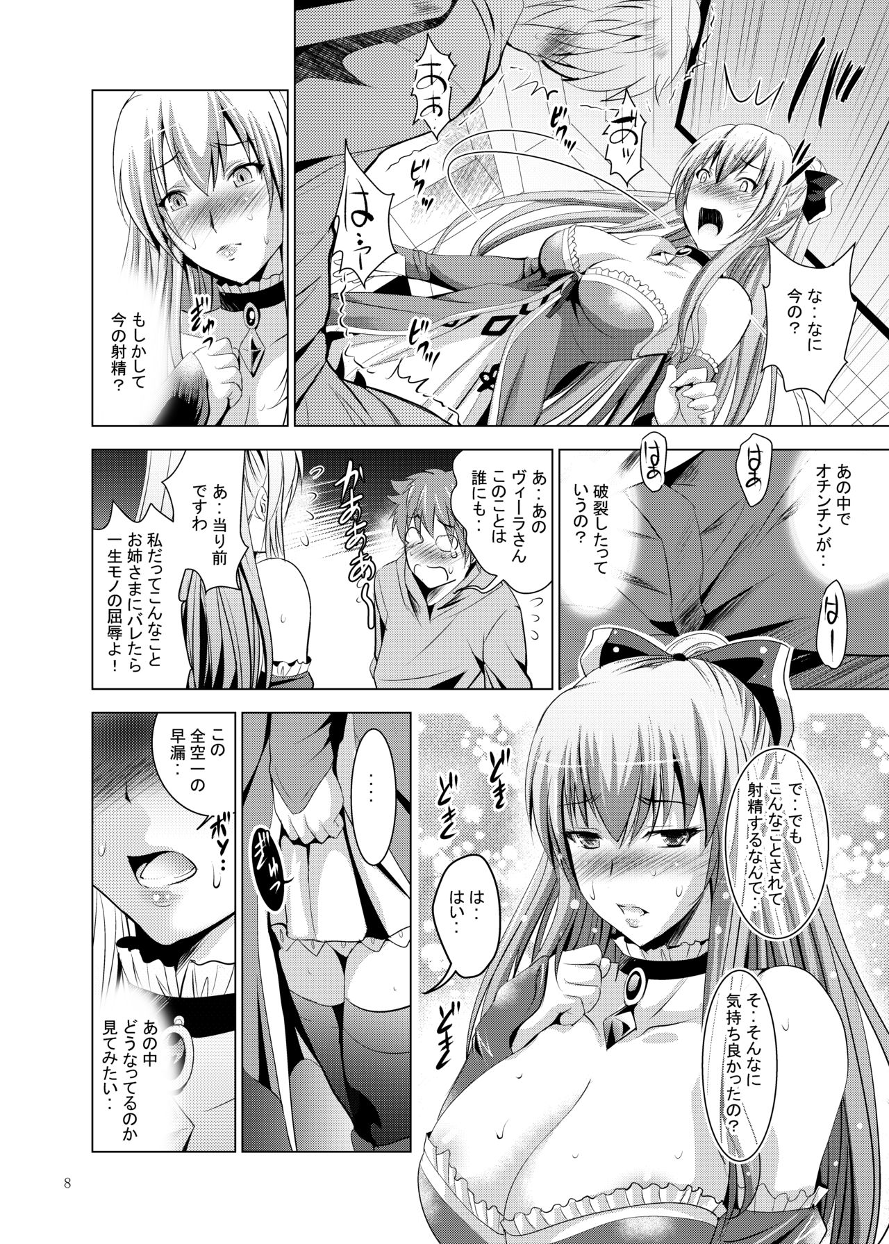 病んだヴィーラさんに責められる本 page 8 full