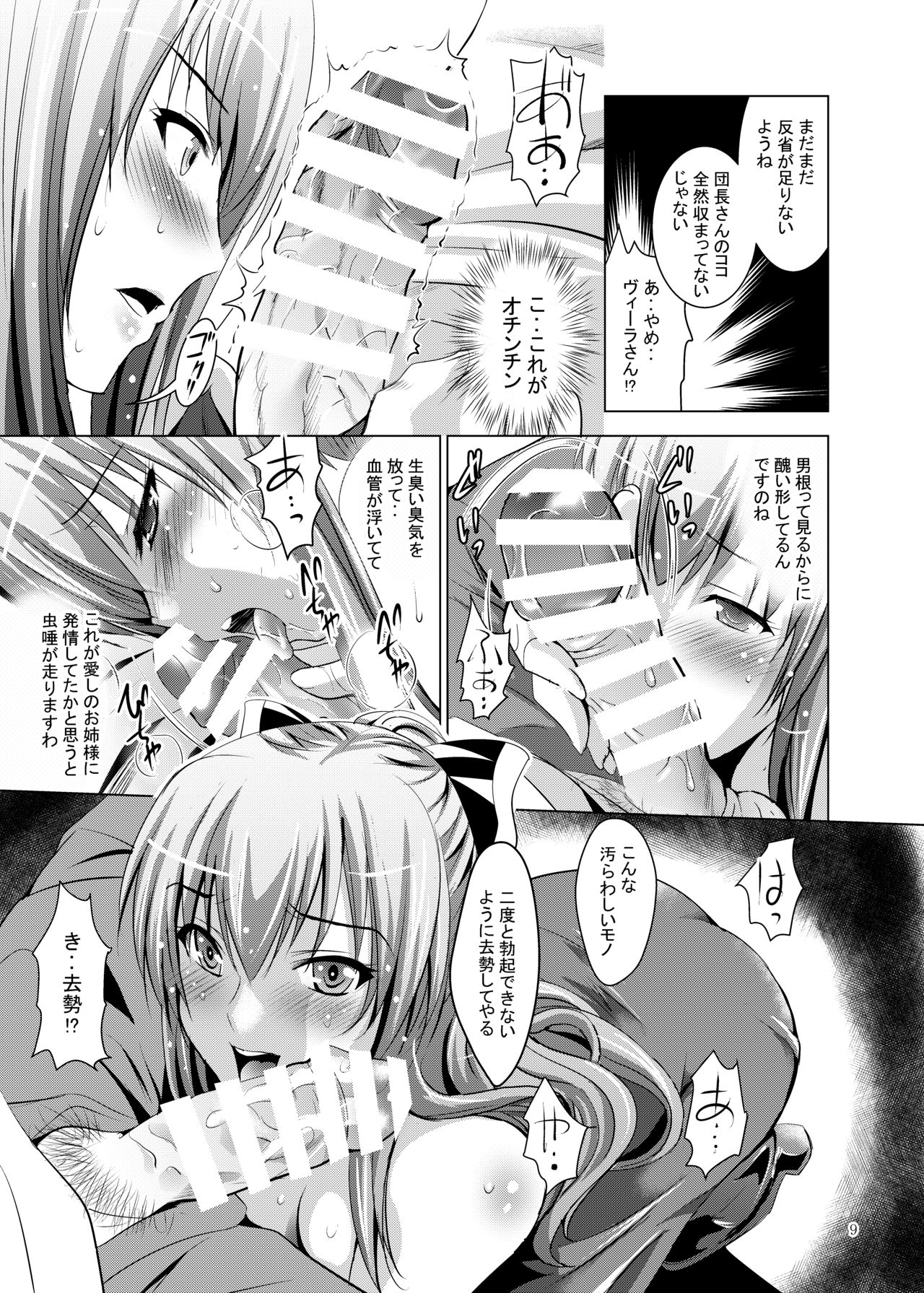 病んだヴィーラさんに責められる本 page 9 full