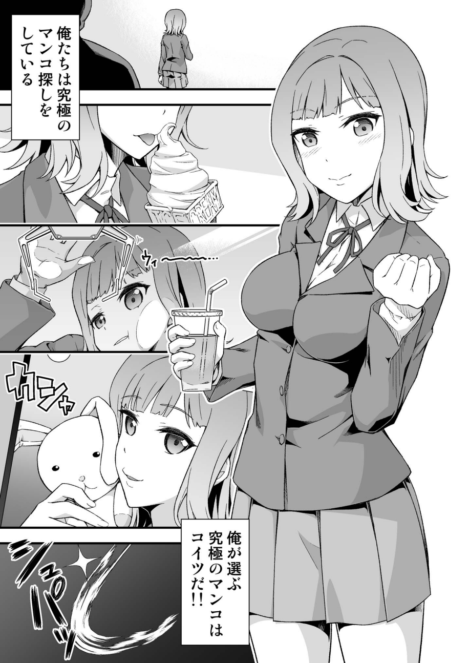 究極の皮マンコを探せ!～青い果実の皮を剝いたら～ page 3 full