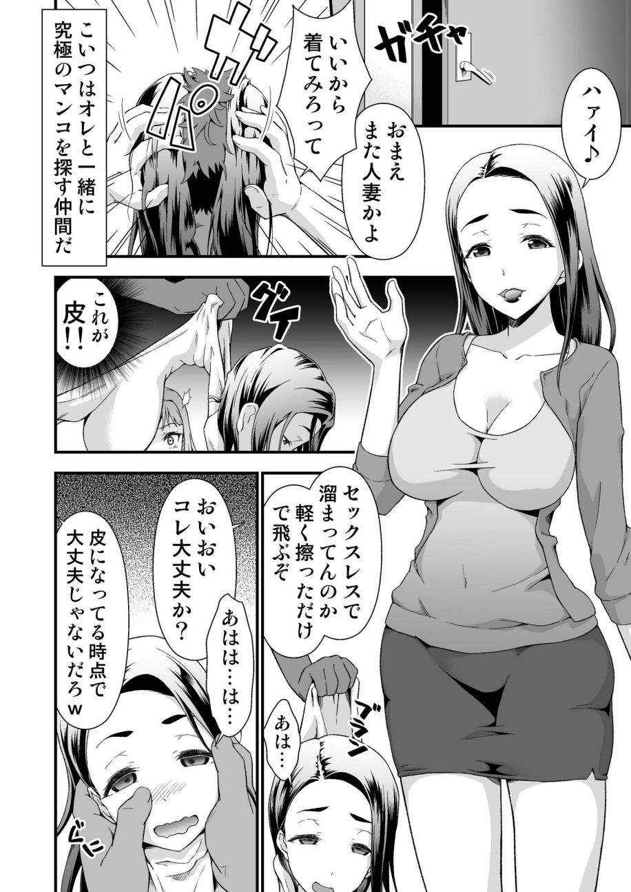 究極の皮マンコを探せ!～青い果実の皮を剝いたら～ page 8 full