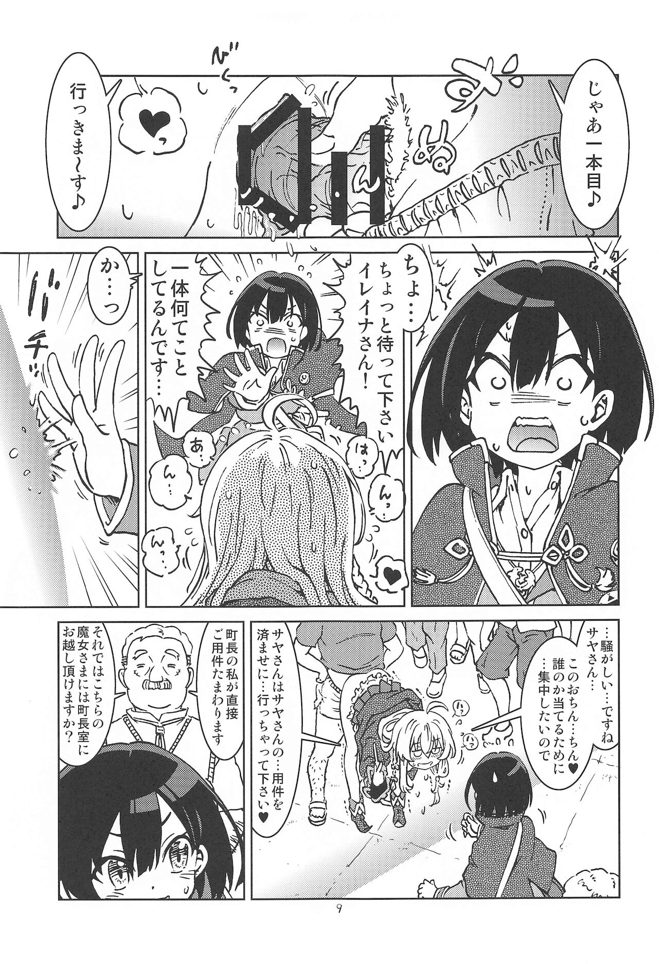 tabitabinikkinihashirusenakattakoto。2 page 10 full