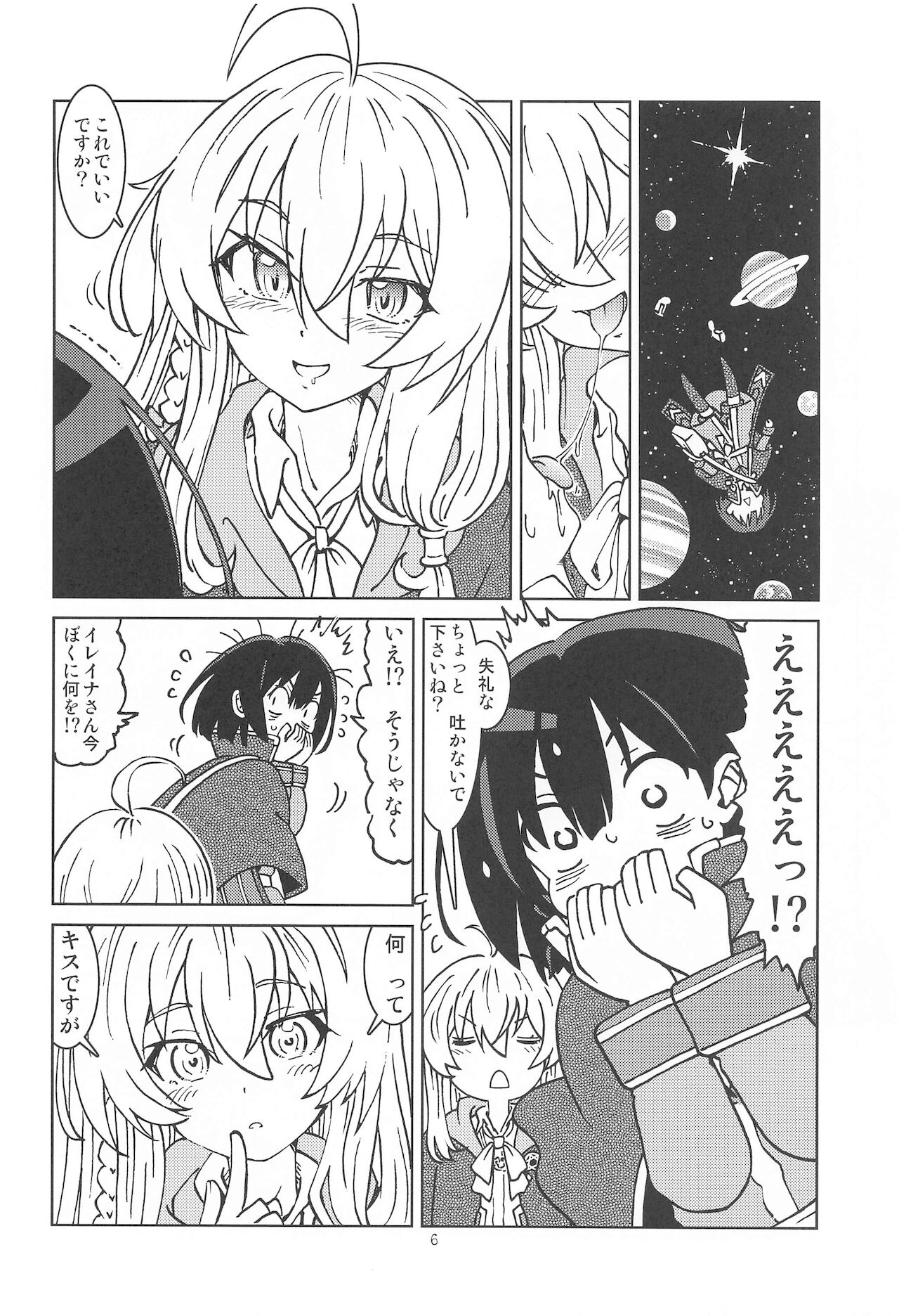 tabitabinikkinihashirusenakattakoto。2 page 7 full