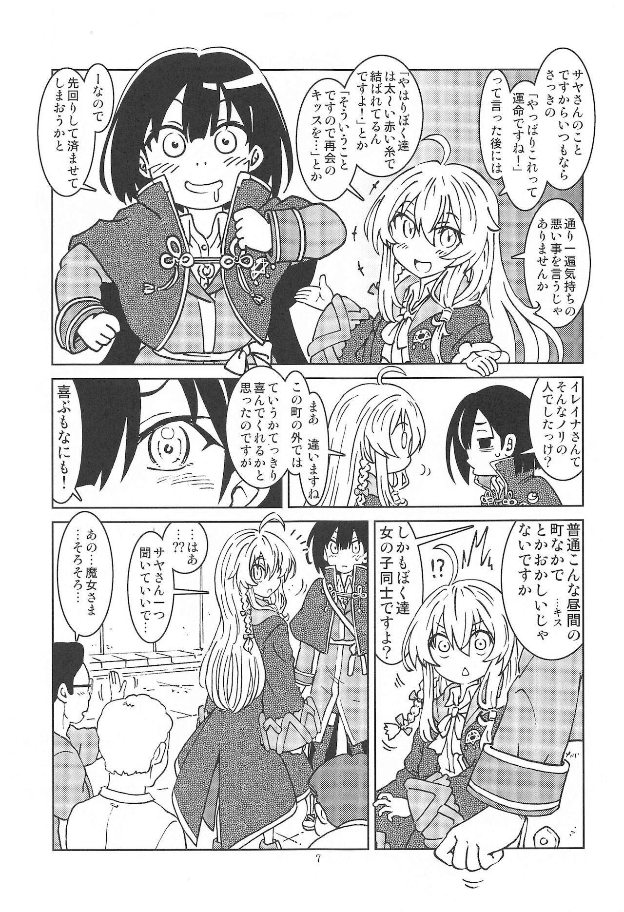 tabitabinikkinihashirusenakattakoto。2 page 8 full