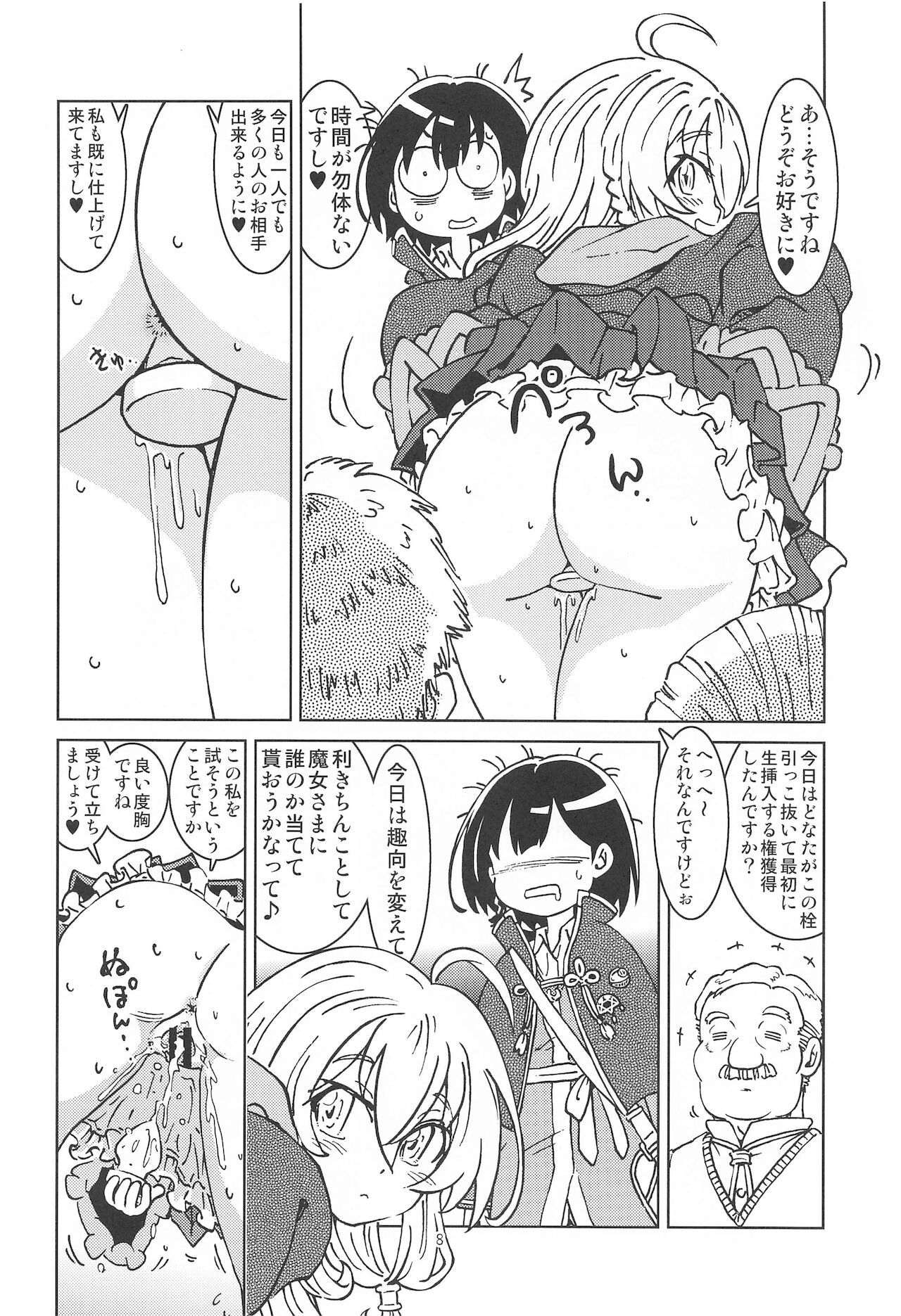 tabitabinikkinihashirusenakattakoto。2 page 9 full